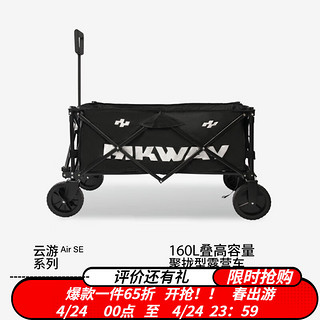 Mkway 星川 户外露营便携式可折叠野营超大容量营地车 聚拢型露营车