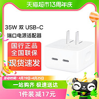 88VIP：Apple 苹果 35W双USB-C电源适配器iPhone15ProMax原装充电器快充头