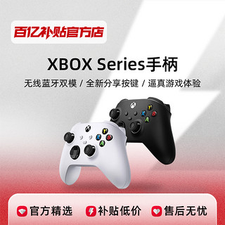 Microsoft 微软 XBOX Series 微软国行海外无线蓝牙游戏手柄Xbox精英SwitchNS手柄