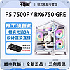 COLORFUL 七彩虹 R5 7500F/RX6750 GER超4060高配游戏吃鸡台式组装电脑主机