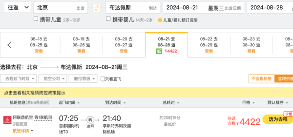 五一2.7K+往返欧洲!暑假3.8K+!全国多地=欧洲多国往返机票