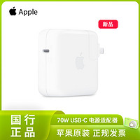 百亿补贴：Apple 苹果 原装新品 70W USB-C 电源适配器 Mac电脑快充头正品