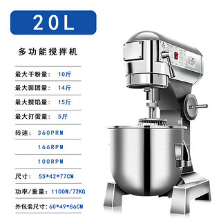 苏勒  多功能和面机家用搅拌机商用拌馅搅面打面机揉面打蛋机器   20L和面10斤打蛋5斤拌馅15斤  8L