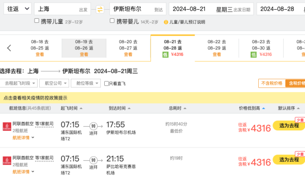五一2.7K+往返欧洲!暑假3.8K+!全国多地=欧洲多国往返机票