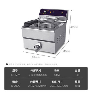 闪盾   油炸锅商用大容量电炸炉单双缸油炸机器升级加厚款油条机19升   EF-191V(单缸19L)