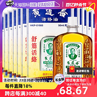 黄道益 中国香港黄道益活络油跌打关节肿痛药油50ml*12瓶红花油