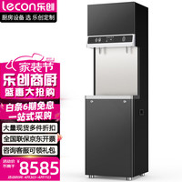 乐创(lecon)商用开水器 全自动步进式大容量立式过滤开水器学校医院工厂开水机 LC-J-JD-K9AF 一开一直饮90L/H