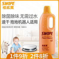 SWIPE 威宝 橙威宝地板清洁剂宠物婴儿消毒瓷砖地面清洗剂拖地洗地机清洁液