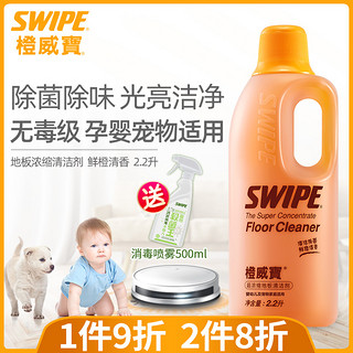 SWIPE 威宝 橙威宝地板清洁剂宠物婴儿消毒除菌瓷砖清洗液拖洗地机地面清洁液