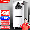 维仕美（VVMAX）冰淇淋机商用脆皮蛋甜筒雪糕机冰激凌机立式台式冰激淋摆摊圣代脆筒全自动冰淇淋机 立式45L升级膨化/自动清洗