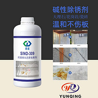 思诺SINO-309石材除锈剂大理石花岗岩除锈剂中性液麻石云石清洁液