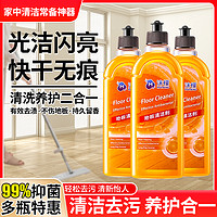 沫檬 地板清洁剂家适用瓷砖清洁液擦地去污垢持久留香CF
