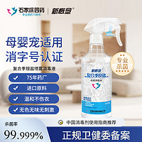 新概念 消毒喷雾免手洗家用季铵盐消毒水室内用杀菌消毒剂500ml*1