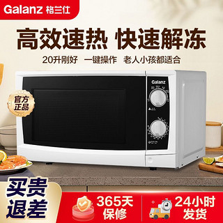 百亿补贴：Galanz 格兰仕 微波炉家用小型迷你20升家用多功能一体机械转盘特价