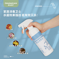 Constantcare 康和清灵 双链季铵盐消毒液家用儿童便携免洗多用途衣物除菌喷雾