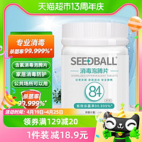 88VIP：SEEDBALL 84消毒片消毒液家居消毒水除菌600g/瓶家用含氯室内杀菌