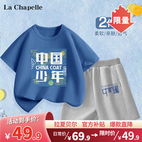 LA CHAPELLE KIDS拉夏贝尔儿童男套装2024夏季纯棉短袖短裤套装男大童潮流t恤 少年强靛蓝+刚硬中K花灰 130cm