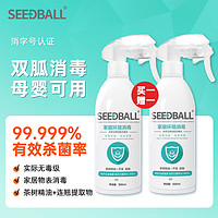 SEEDBALL 洗得宝 消毒液衣物快递消毒喷雾家用室内杀菌消毒水非75酒精次氯酸