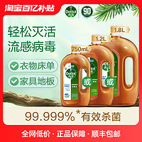 Dettol 滴露 消毒液750ml家用衣物消毒水杀菌除螨拖地非84