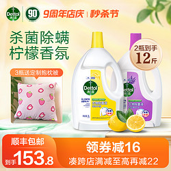 Dettol 滴露 衣物除菌液3L大容量洗衣专用杀菌除螨非消毒液