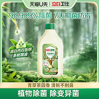 Liby 立白 卫仕衣物除菌液内衣裤除菌防霉去味非消毒液260ml