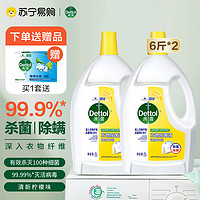 Dettol 滴露 衣物除菌液洗衣专用衣服杀菌除螨非衣物消毒液送驱蚊水1697