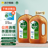 Dettol 滴露 消毒液家用杀菌室内洗衣送驱蚊水非84酒精喷雾官方旗舰店1697