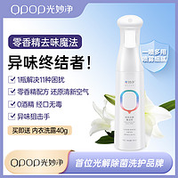 QPOP 光妙净 魔法喷鞋空气清新剂衣物除菌衣服除味宠物除臭喷雾非消毒液