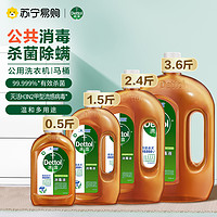 Dettol 滴露 消毒液家居衣物除菌家用洗衣消毒液杀菌1697