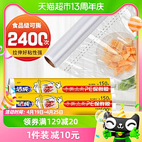 洁成 食品级保鲜膜家用点断式大卷耐高温冰箱微波炉25cm*150m*4卷