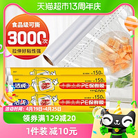 洁成 食品级保鲜膜家用点断式大卷耐高温冰箱微波炉25cm*150m*5卷