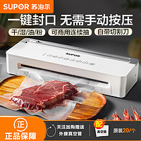 SUPOR 苏泊尔 真空封口机全自动家用小型保鲜食品包装机密封机塑封机002