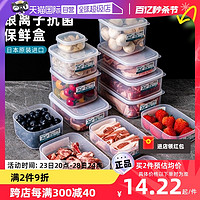 nakaya 日本进口银离子保鲜密封食品级抗菌冰箱冷冻收纳盒