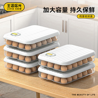 生活拾光 鸡蛋收纳盒可叠放冰箱专用家用食品级密封保鲜盒子厨房整理神器