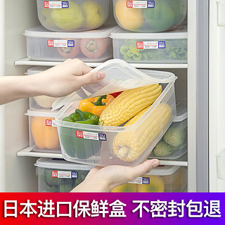 Macchiato 玛奇朵 日本进口冰箱收纳盒塑料密封盒冷冻食品储物盒子长方形水果保鲜盒