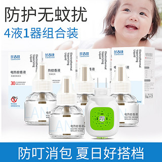 Langushi 兰古仕 电热蚊香液套装孕妇宝宝电蚊香器驱蚊液家用HDZY