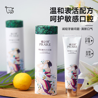 PRARE 雀之翎 柠檬美白牙膏  110g