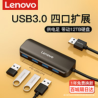 Lenovo 联想 usb扩展器3.0插头多口集分线器u盘转换接头usp多功能拓展坞typec小新笔记本电脑台式外接一拖多孔延长hub