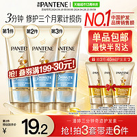 PANTENE 潘婷 三分钟奇迹护发素 180ml（买3件赠护发素40ml*3)