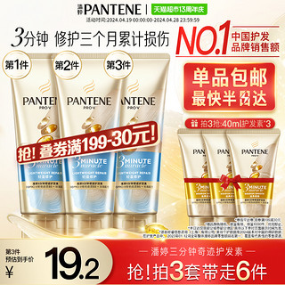 88VIP：PANTENE 潘婷 三分钟奇迹护发素 180ml（买3件赠护发素40ml*3)