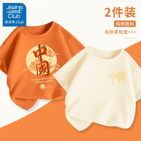 JEANSWEST CLUB真维斯集团男童短袖t恤2024夏季纯棉半袖儿童时尚洋气打底衫 圆云国焦橙+HG国域K米白 120cm