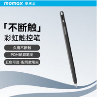 momax 摩米士 磁吸iPad电容笔