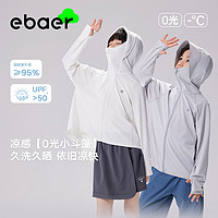 EBAER夏季儿童男童女童同款夏季冰感防晒外套 远空白 160