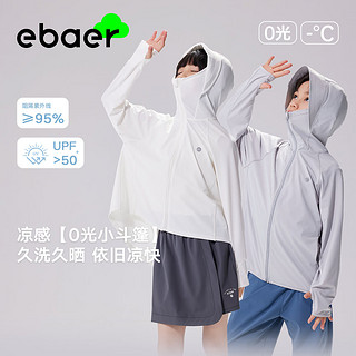 EBAER夏季儿童男童女童同款夏季冰感防晒外套 远空白 160