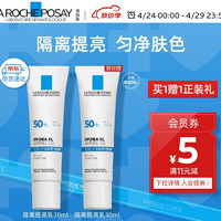 学生专享：理肤泉 每日防晒隔离提亮乳 SPF50+ PA++++ 30ml*2