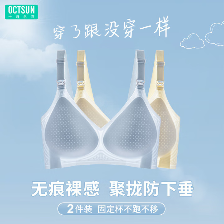 十月名裳孕期【泡泡糖】3D蜂窝固定杯哺乳文胸无痕聚拢型防下垂喂奶内衣 香槟色+天空蓝 34/75