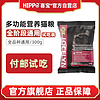 HIPPO 喜宝 乔瑟琳猫粮试用装30g*10成猫幼猫通用型布偶蓝猫英美短高蛋白