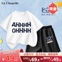 LA CHAPELLE KIDS拉夏贝尔儿童男套装2024夏季纯棉短袖短裤套装男大童潮流t恤 语气白色+勇敢K黑色 120cm