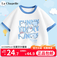 LA CHAPELLE KIDS拉夏贝尔纯棉男童t恤夏季拼接短袖感潮流中大童运动宽松撞色半袖 趣鲨白色 150cm