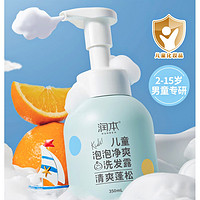 RUNBEN 润本 儿童洗发水泡泡洗发露 350ml